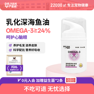 严医森猫咪狗狗乳化鱼油用深海磷虾油宠物护肤掉毛呵护心脑眼专用