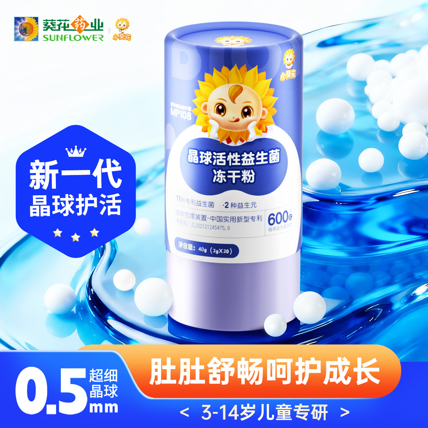 葵花药业儿童益生菌冻干粉2g*20