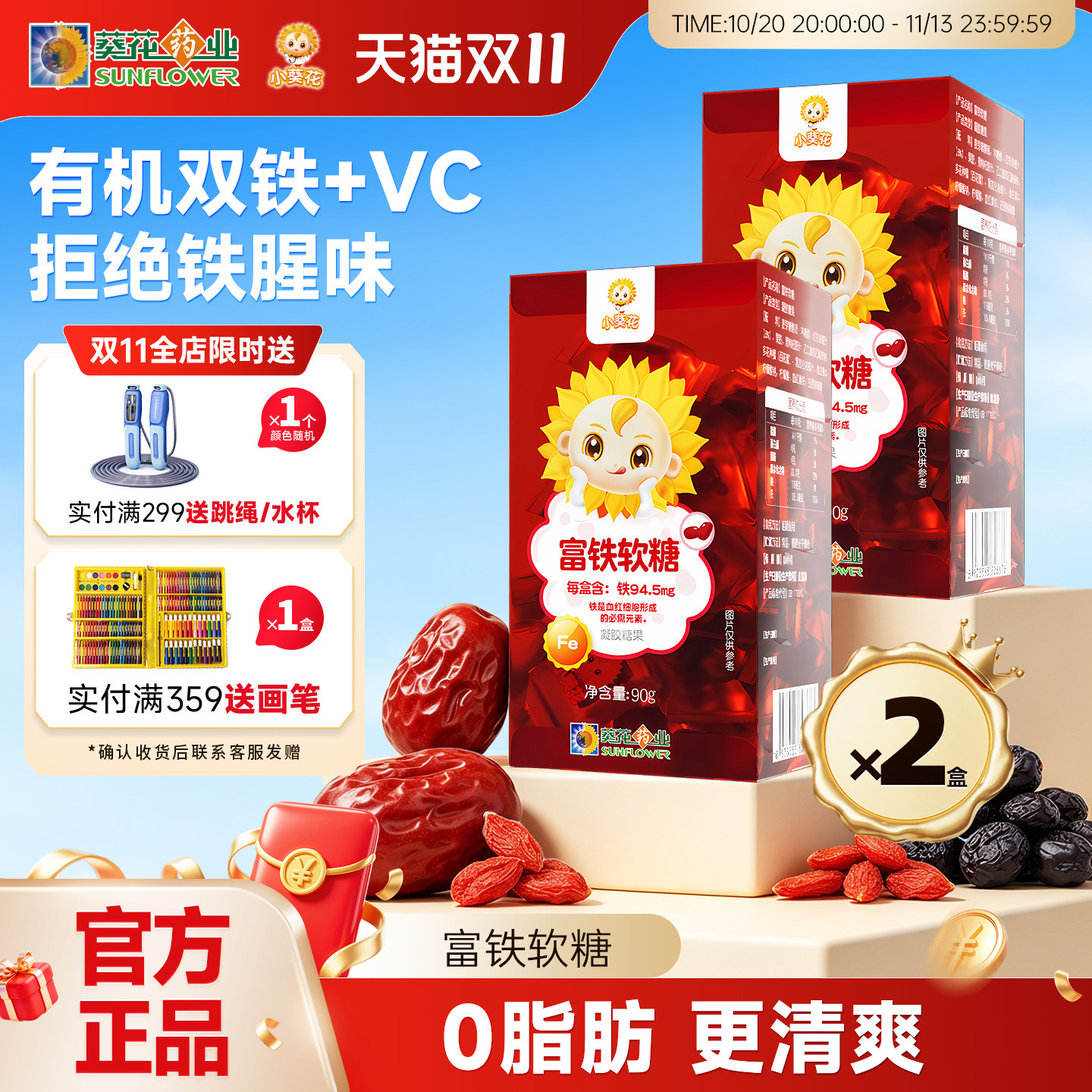 小葵花富铁软糖含铁元素维生素C软糖正品多重有机铁独立包装