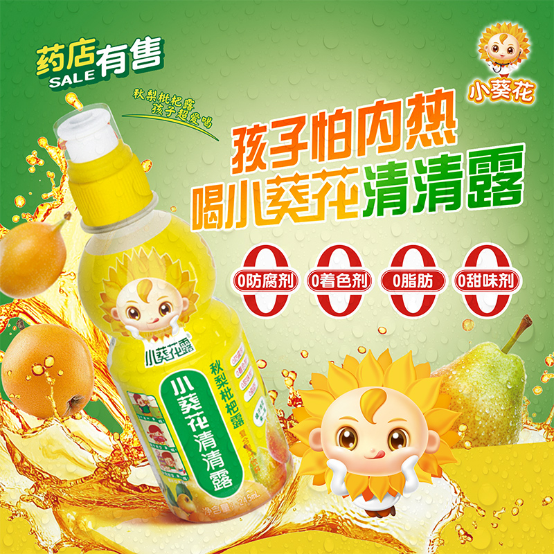 小葵花露清清露秋梨枇杷露复合果汁饮料245ml*8瓶