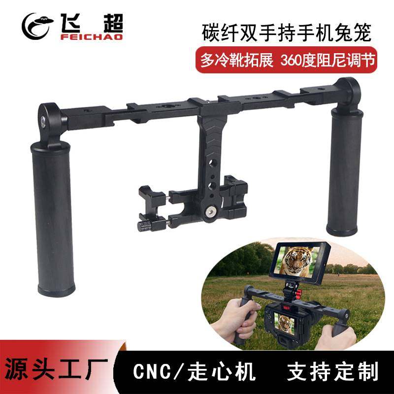 极速新摄影双手持手机摄影兔笼w支架 360度碳纤手柄直播多冷靴拓,玩具/童车/益智/积木/模型,遥控无人飞机零配件,淘宝优惠券,粉丝福利购,淘宝优惠卷