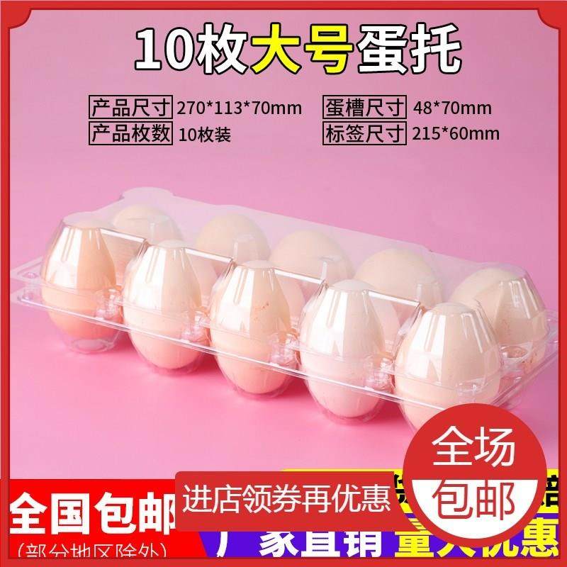 极速10枚大号鸡蛋包装盒鸡蛋托塑料透G明一次性鸭蛋托盘喜蛋盒皮,包装,鸡蛋包装,淘宝优惠券,粉丝福利购,淘宝优惠卷