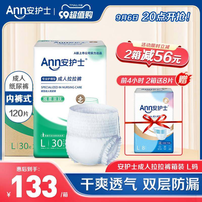 极速安护士成人i拉拉裤尿不湿老人用内裤型纸尿裤护理防尿垫片L码,洗护清洁剂/卫生巾/纸/香薰,成年人拉拉裤,淘宝优惠券,粉丝福利购,淘宝优惠卷