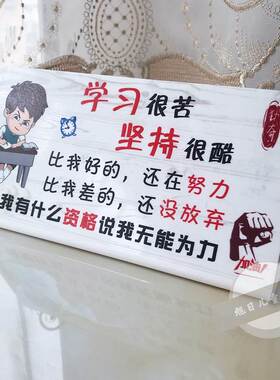 极速男孩子房间励志标语s儿童房励志牌学习书桌饰品摆件学生房间