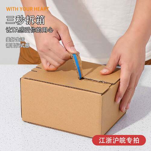 极速特规T1手撕拉炼纸箱纸盒订做快递打包免胶带S自粘一拉得包装