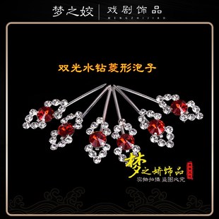极速戏曲菱形泡子戏剧头面青衣花旦戏曲大泡Q子水钻头面包头用品