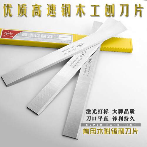 新品台刨机全锋钢木工创s刀片平刨双面刨白钢刀片HSS高速网木工压