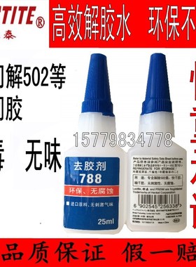 极速502胶水清除剂50o2解胶剂去胶剂汽车衣服快速去除502 401 406