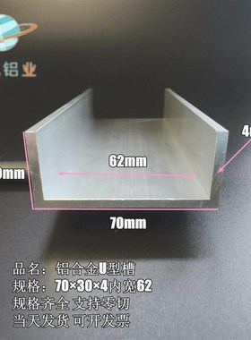 极速铝合金Ue型槽70403内宽64包边铝槽玻璃轨道卡槽凹槽铝合
