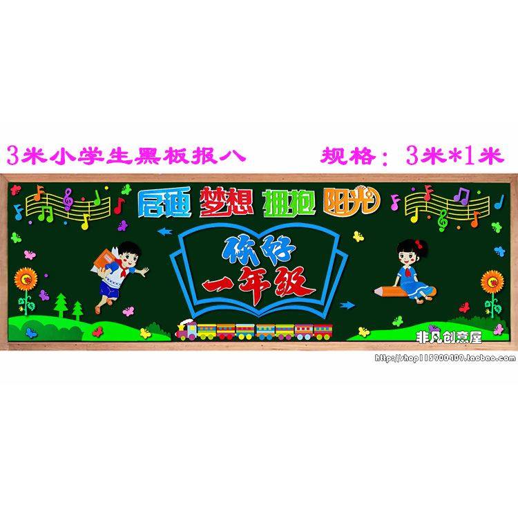 极速一年级开学小学生欢迎新同学黑板报装饰墙贴教室布Z置教室班,家居饰品,文化墙贴,淘宝优惠券,粉丝福利购,淘宝优惠卷