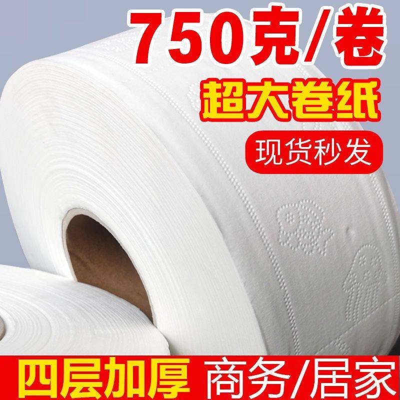 极速商用大盘纸酒店宾馆化妆室大卷纸车间擦拭饭厅U公厕用纸家用,洗护清洁剂/卫生巾/纸/香薰,大盘卷纸,淘宝优惠券,粉丝福利购,淘宝优惠卷