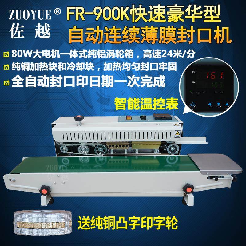 极速爆品FR900K快速豪华型自动B连续薄膜封口机 自动印字塑料铝箔,橡塑材料及制品,硅胶颗粒,淘宝优惠券,粉丝福利购,淘宝优惠卷