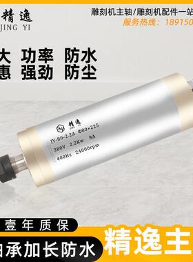 新品2.aKW防水精逸雕刻机主轴电机动力头1.5电4主轴W3千瓦.5/2雕