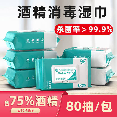 新品湿纸巾级酒精湿巾80抽*8大包75度家用卫生卫X生纸巾1包热
