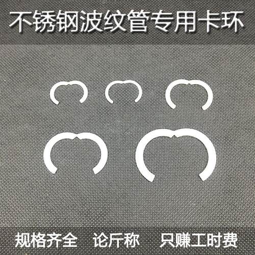 新品304不锈钢波纹管专用卡簧卡环卡套档圈挡P环防管帽脱落卡垫片