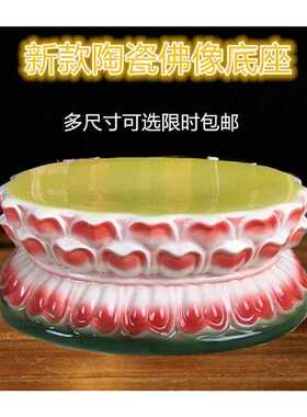 极速佛像底座观音菩萨陶瓷莲花座台供奉供佛圆形S摆件香炉神像底