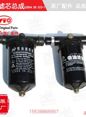 新品拖拉机柴油机配件液压滤芯总成SZJ804.58.023-1