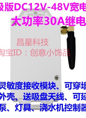 极速12Vd 24V48V大功率30A无线遥控开关汽车喇叭灯光水泵洗水机控