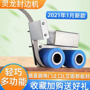 极速条封门止封边手动q便携口L形小型边机热熔电动手提立面曲直木
