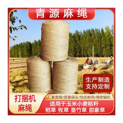 新品青源圆捆打捆机专用麻u绳打捆机器打包绳牧草膜打捆绳甘蔗捆