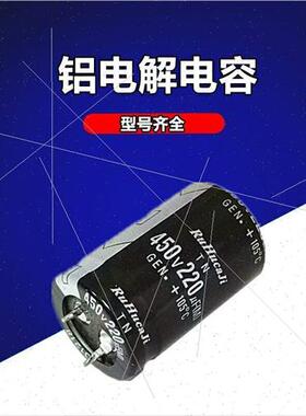 极速铝电解电容450jV220uF 30*25*30*35电源电容 电子鞭炮电容400