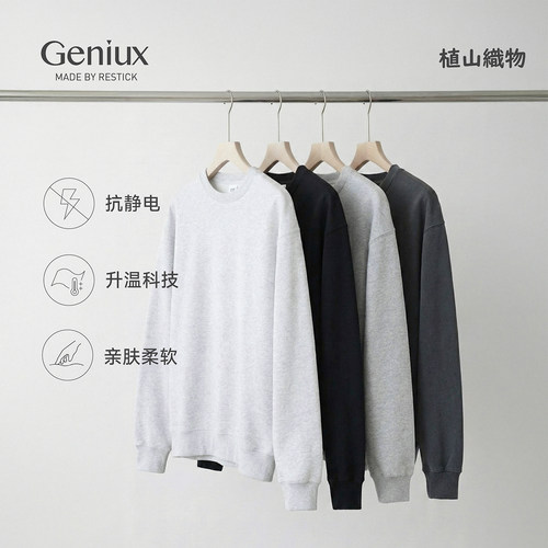 Geniux5A抗菌抗静电重磅卫衣