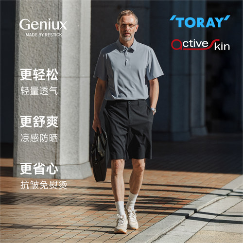 Geniux东丽进口凉感防晒西装短裤