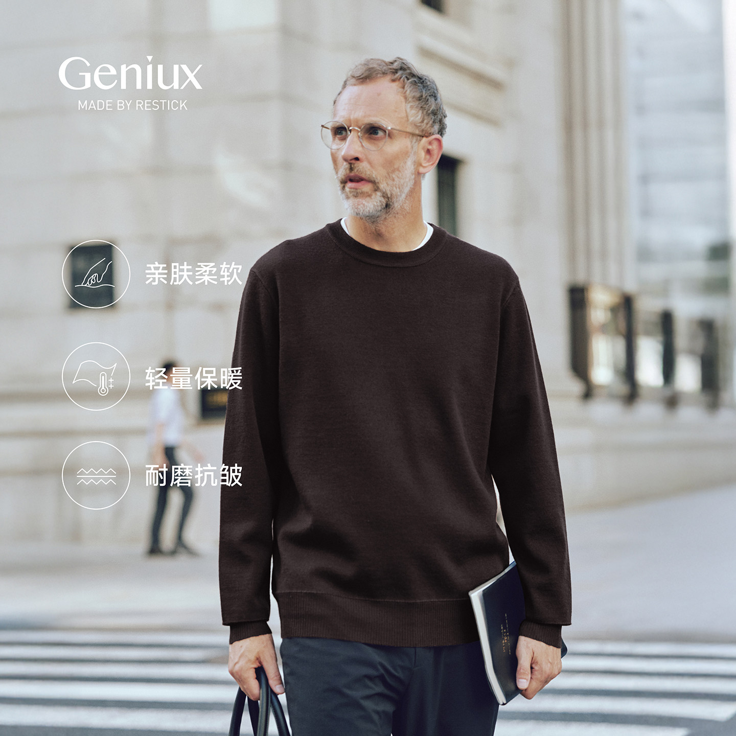 【抗起球可机洗】Geniux男士羊毛混纺圆领毛衣套头打底针织衫秋季