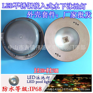 套件配件水池水底水下潜水PAR56外壳套件 现货水下灯泳池灯嵌入式