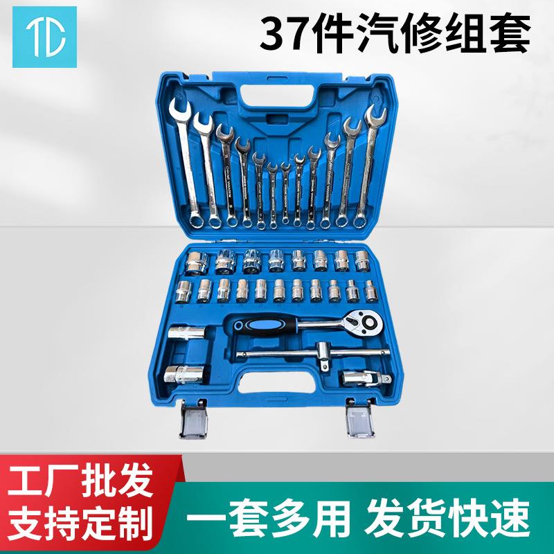 37件汽车维修工具组合套棘轮扳手组合车载工具箱61件套筒扳手组套