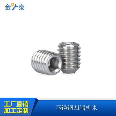 内六角凹端紧定螺丝 GB80/DIN916 304不锈钢材质 M5