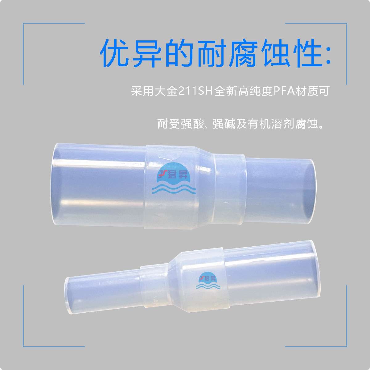 高纯PFA焊接式变径接头 英制耐腐蚀直通 软管连接配件