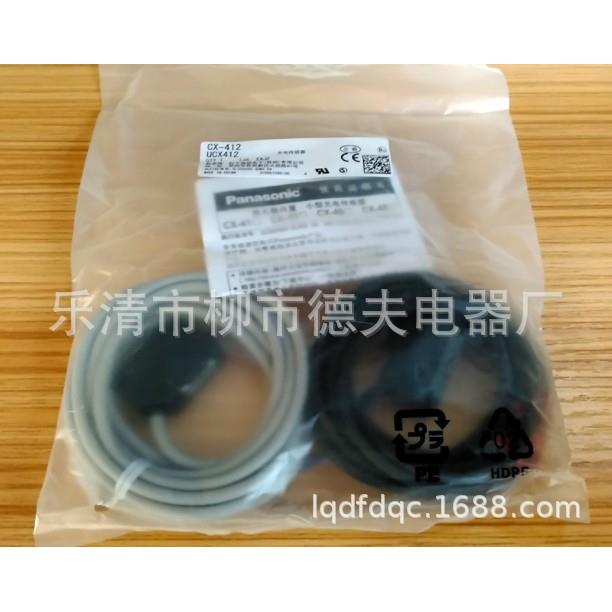 小方形红外线对射光电开关CX-412B-P-C05