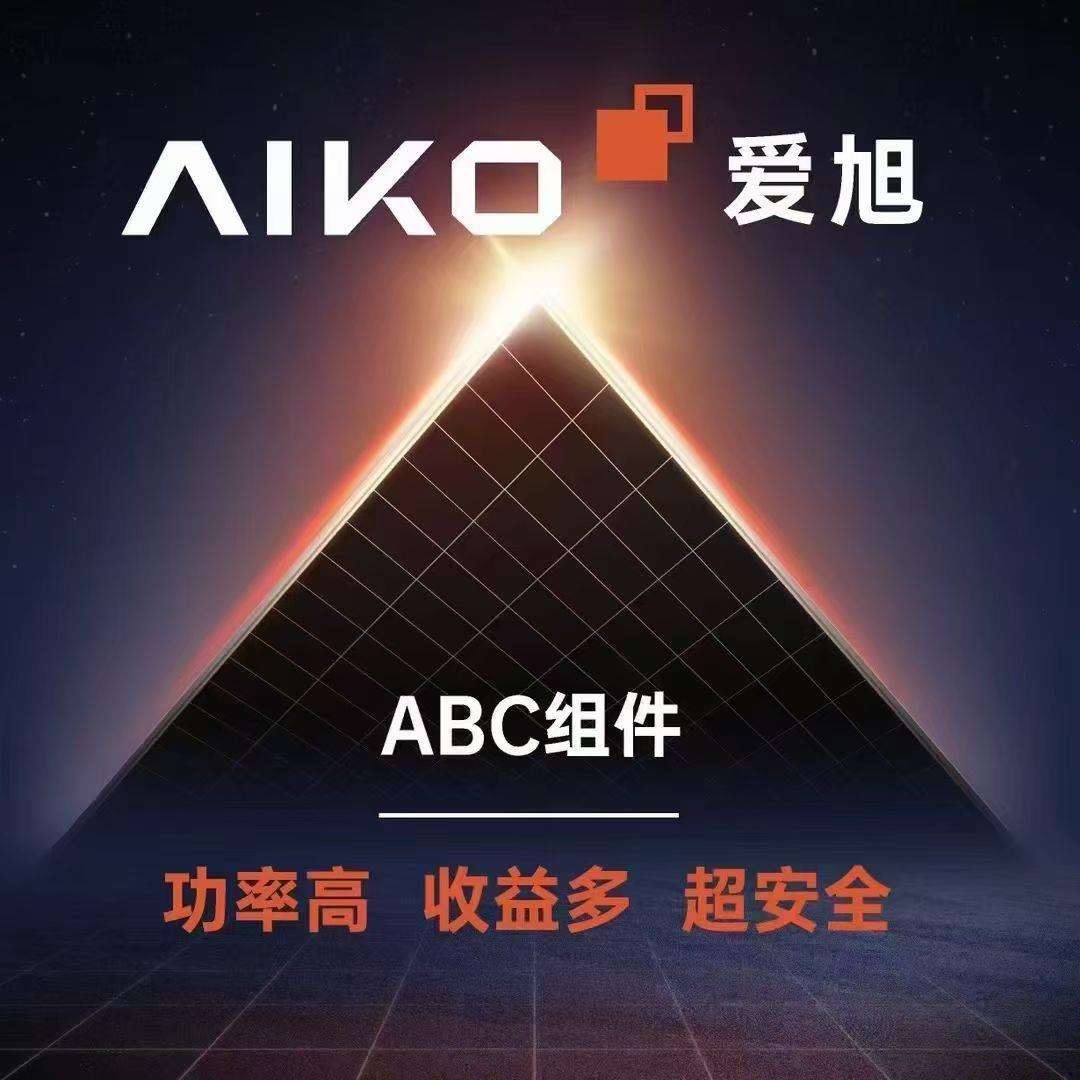爱旭太阳能光伏板660w 665w大功率工商业光伏组件正A级高转化组件