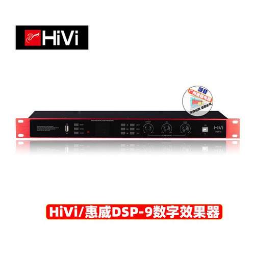 Hivi惠威DSP-9专业KTV演出数字效果器DSP卡拉OK前级效果器混音器
