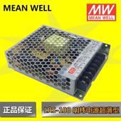MEANWELL明纬单路输出超薄型低空载损耗明纬开关电源LRS 100