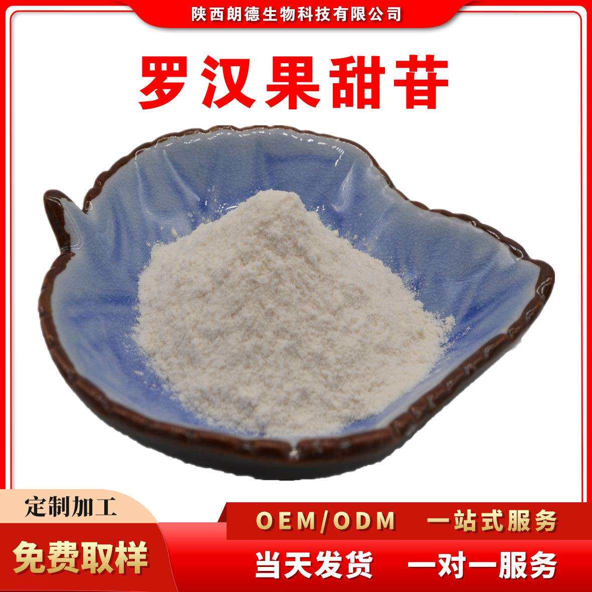罗汉果甜苷 罗汉果甜甙 罗汉果提取物 甜味剂 50克/袋