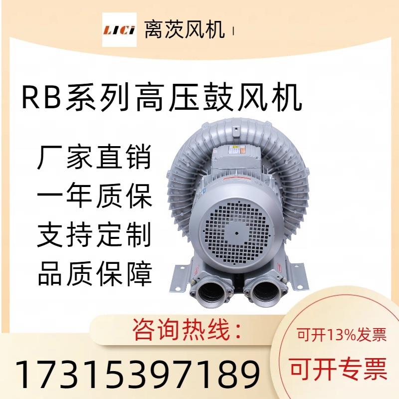 RB-71D-3高压风机3KW高压风泵3000瓦高压涡旋风机3千瓦漩涡鼓风机