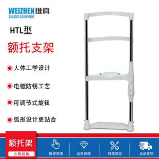 维真HTL额托支架 训练仪升降台视力下巴颌托组合台配件托架