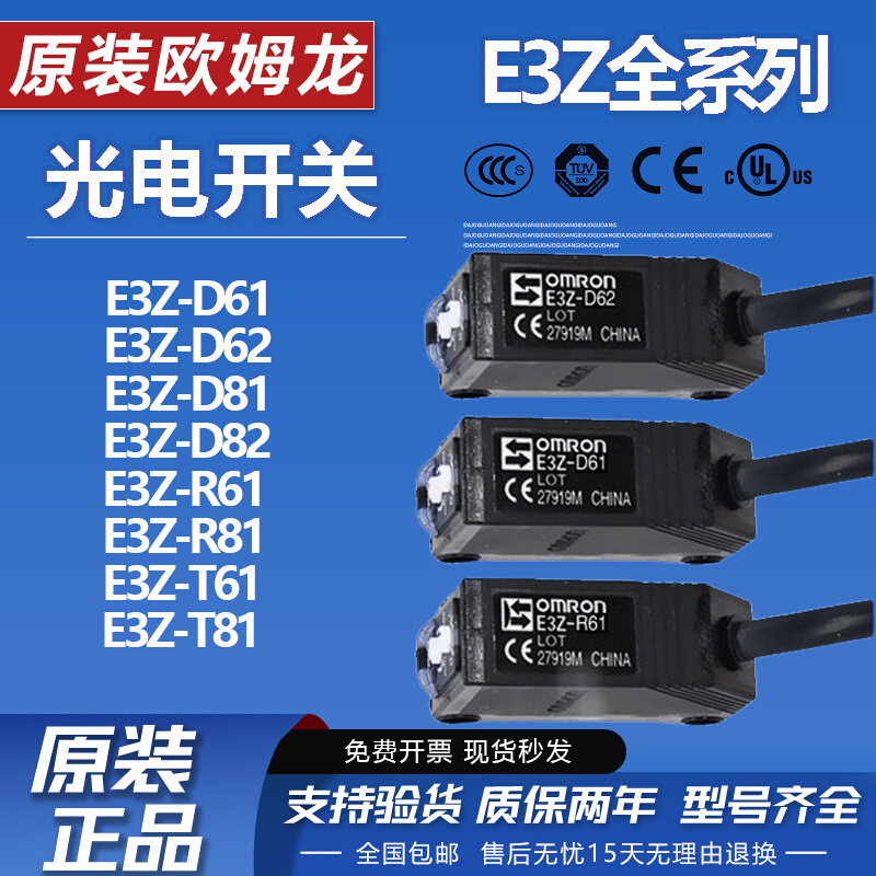 光电开关E3Z-LS61 D81 E3ZG-T61 T81 D82 R81 R82R86传感器