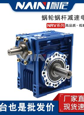 RV50-10-90B5RV系列减速机NMRV63-20-100B5蜗轮蜗杆减速机RV75-25