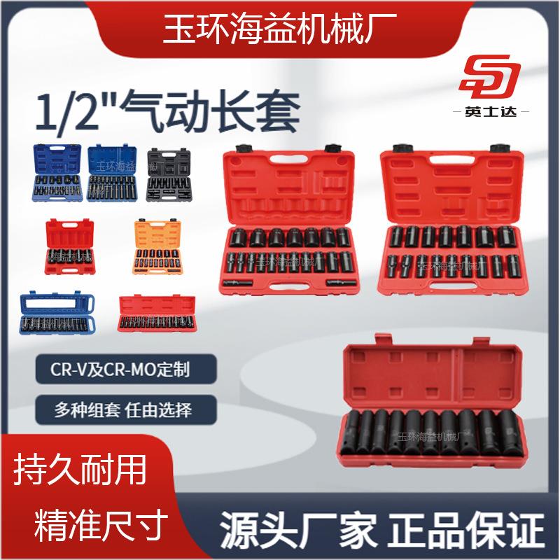 厂家直供1/2寸高品质套筒组合-CR-V/CR-MO可选-专业41mm内可选配