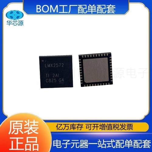 LMX2572RHAR封装VQFN40贴片丝印LMX2572 时钟发生器PLL频率合成器