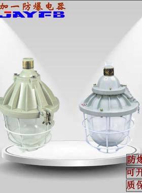 GC9GC11LED防爆灯仓库车间工厂隔爆型加油站工矿灯吊灯防水灯罩