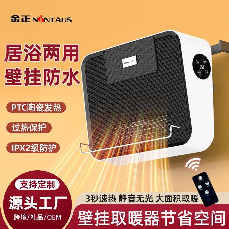 壁挂暖风机取暖器家用即热式暖风扇速热电暖器冷暖两用跨境电暖风