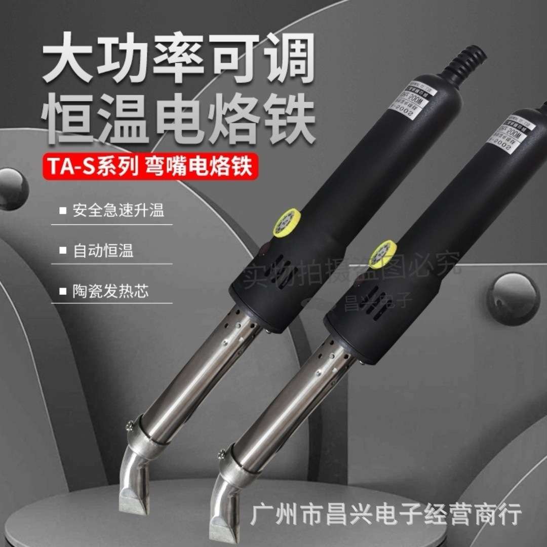 广州黄花TA-150S/200S/250S/300S/500S内热可调恒温大功率电烙铁