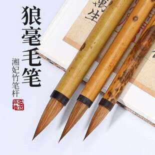 狼毫湘妃竹小楷中楷毛笔出锋2.1-2.5cm专业行楷草书行书尾子毛笔