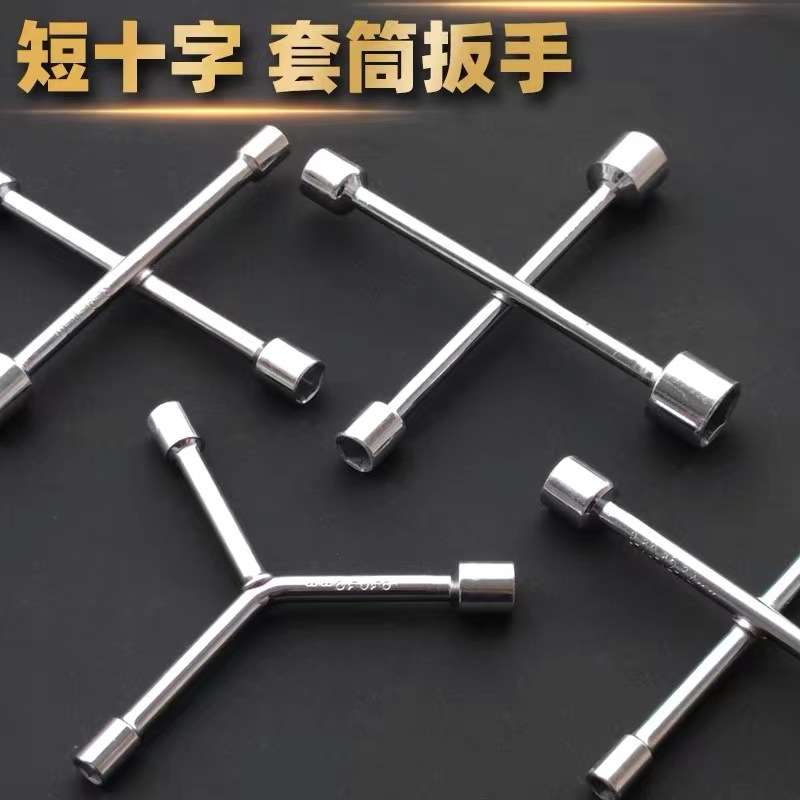 迷你便携式十字扳手三叉扳手人字形六角套筒轮胎扳手多功能三角扳