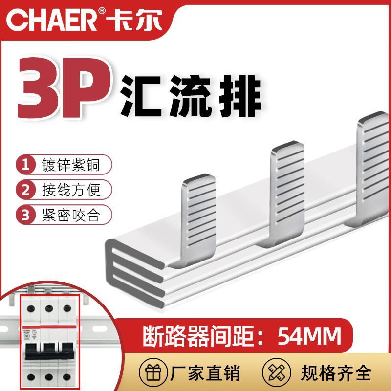 j8GV24mm排ER14A断路器63汇流排接线三相卡尔7CHA5紫铜A150PT3Pg3