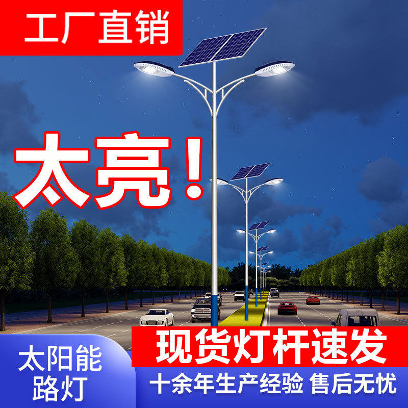 太阳能路灯杆公路10米12米路灯小金豆LED平行臂双臂遥控太阳能板
